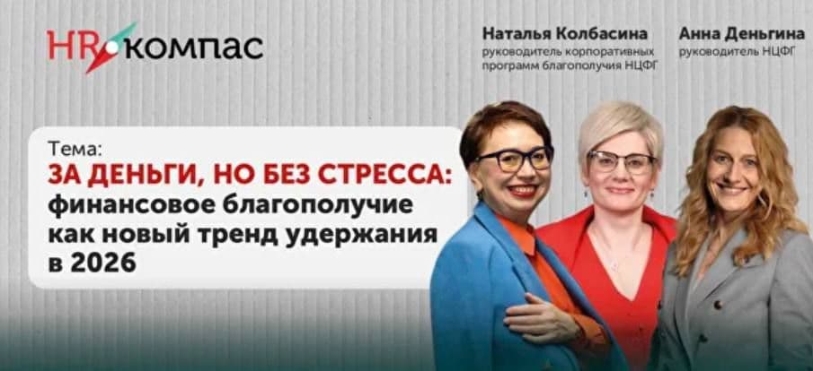 🤔Финансовый стресс сотрудников: почему повышение зарплаты не помогает и что реально работает?